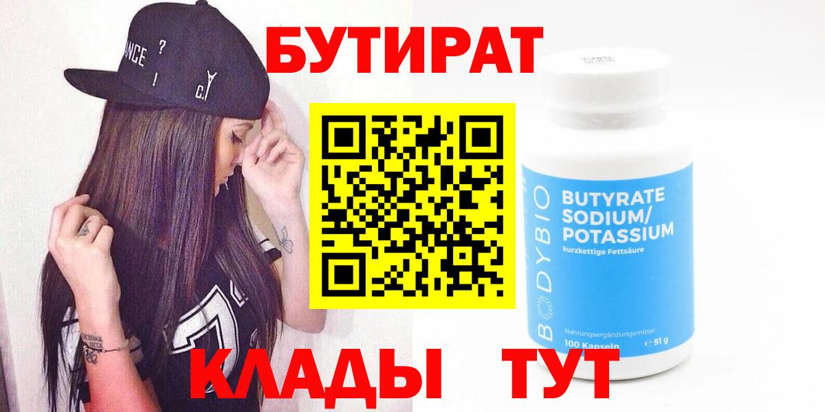 Бутират бутандиол  Вход с VPN  Йошкар-Ола 