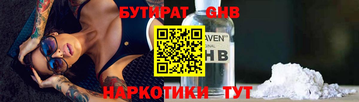 Бутират 1.4BDO  Йошкар-Ола 