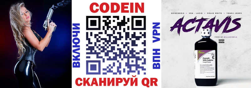 сколько стоит  Йошкар-Ола  Codein напиток Lean (лин) 