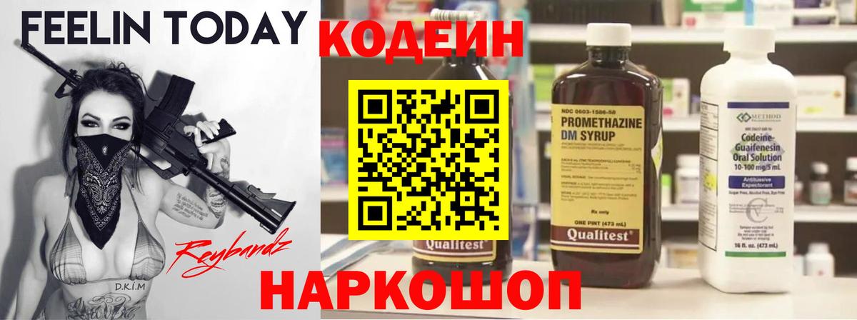 Codein Purple Drank  Кодеиновый сироп Lean напиток Lean (лин)  Йошкар-Ола 