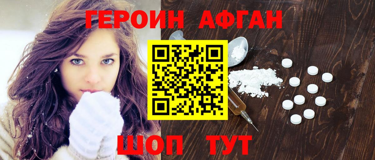 Героин  Йошкар-Ола  ГЕРОИН Heroin 