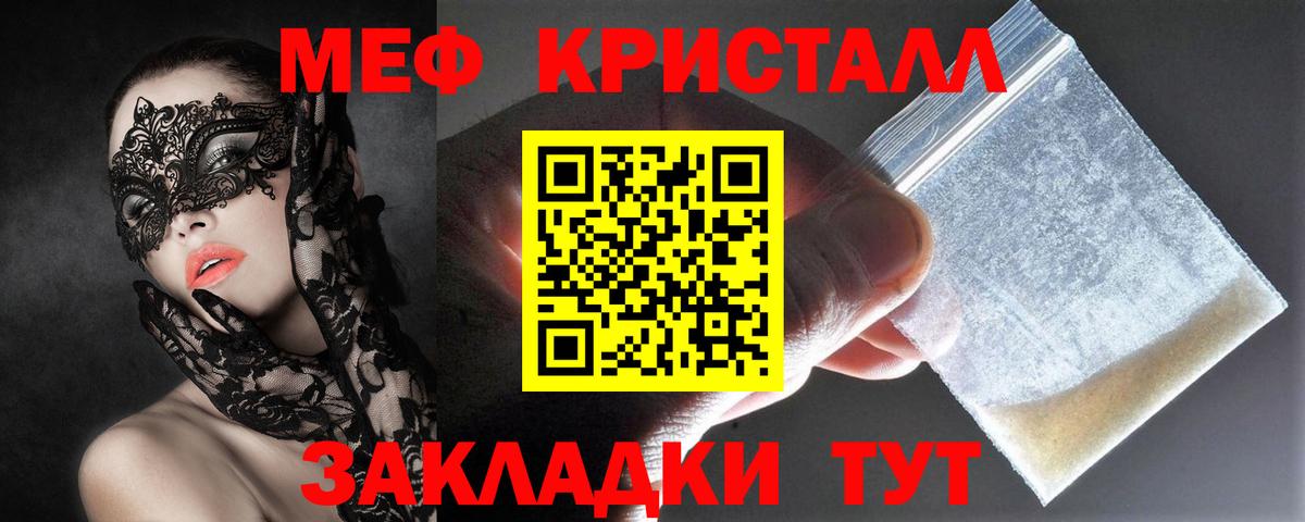 МЯУ-МЯУ кристаллы  Вход с VPN  Мефедрон  Йошкар-Ола  Мефедрон мука 