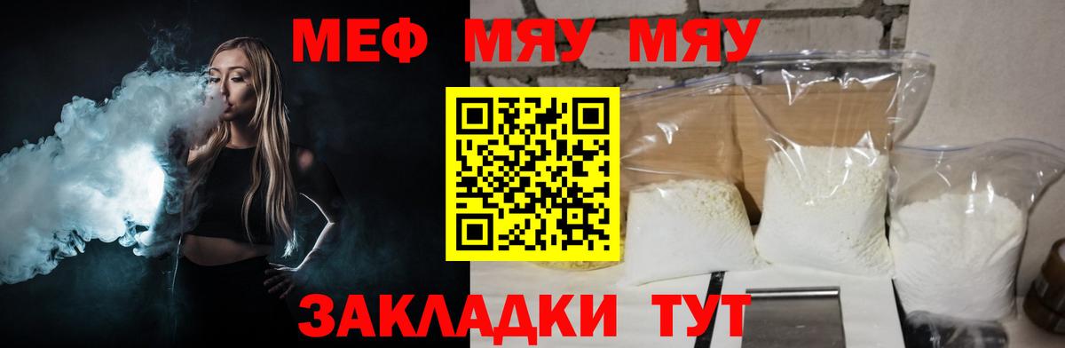МЕФ VHQ  МЯУ-МЯУ mephedrone  Меф  Йошкар-Ола 
