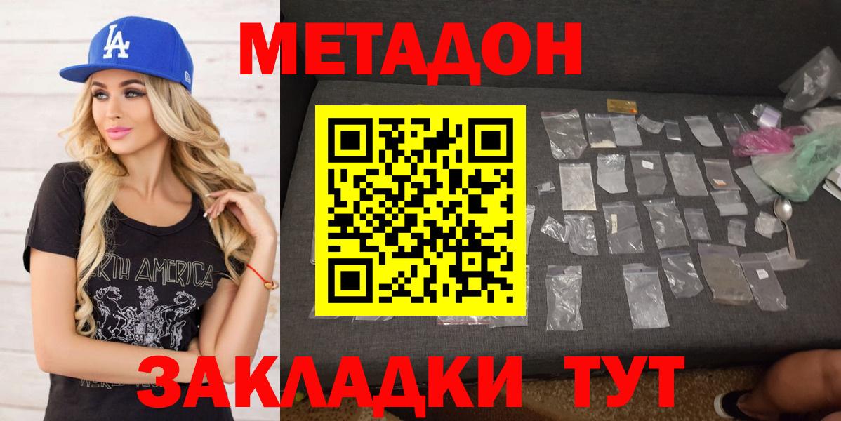 Метадон кристалл Йошкар-Ола