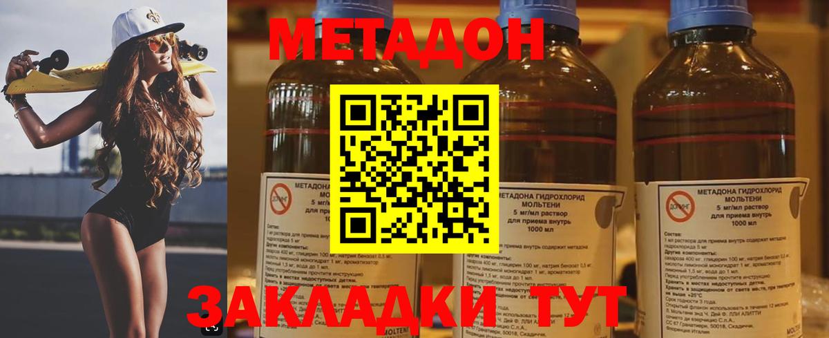 МЕТАДОН methadone  Метадон VHQ  Йошкар-Ола 